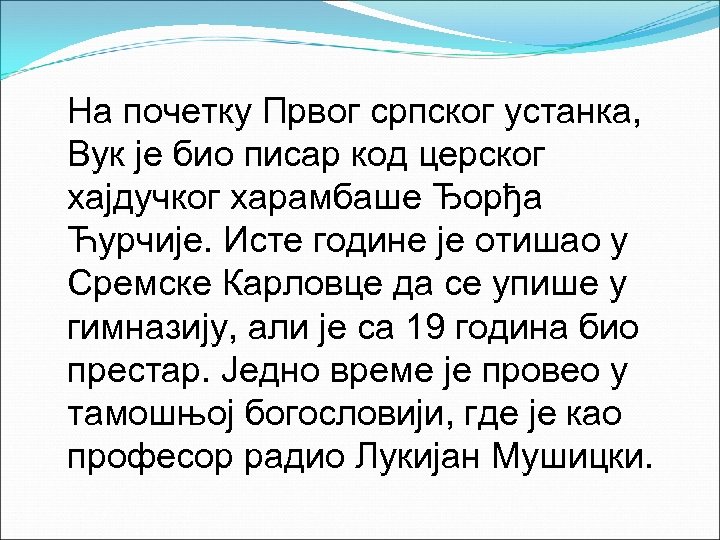 На почетку Првог српског устанка, Вук је био писар код церског хајдучког харамбаше Ђорђа