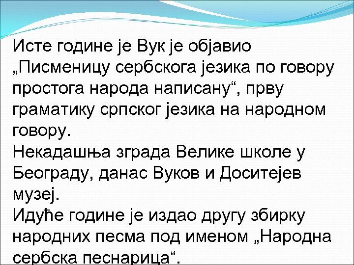 Исте године је Вук је објавио „Писменицу сербскога језика по говору простога народа написану“,