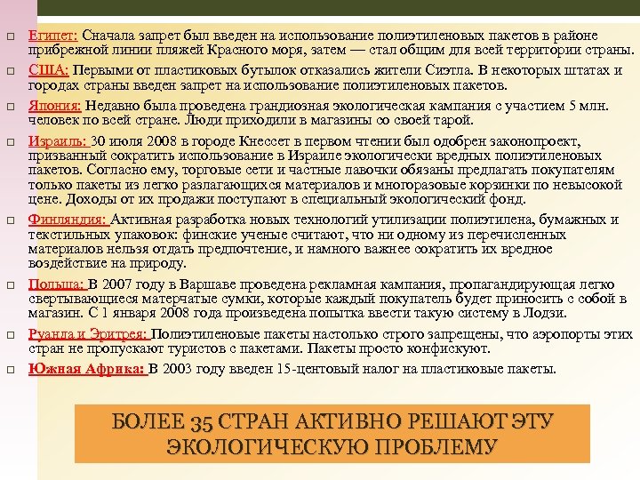  Египет: Сначала запрет был введен на использование полиэтиленовых пакетов в районе прибрежной линии