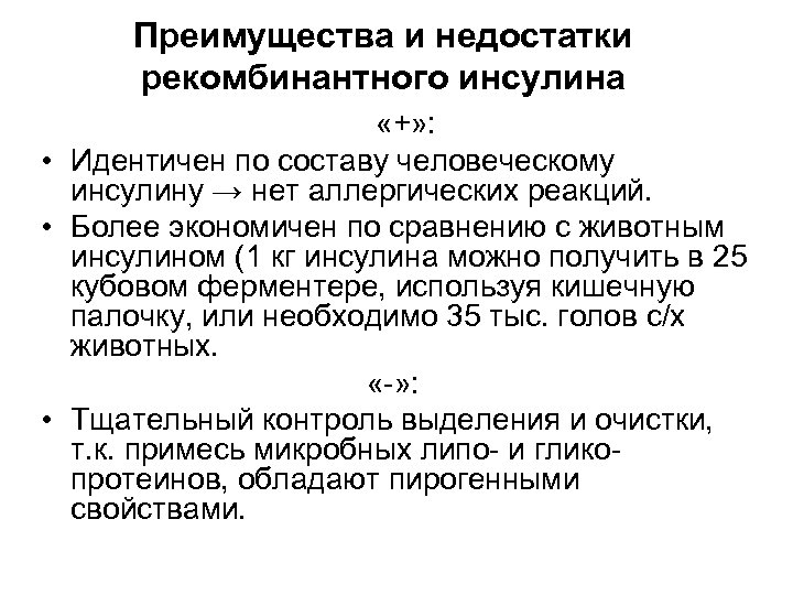 Современная технология получения рекомбинантного инсулина презентация