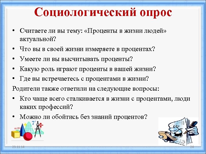 Случайные опросы