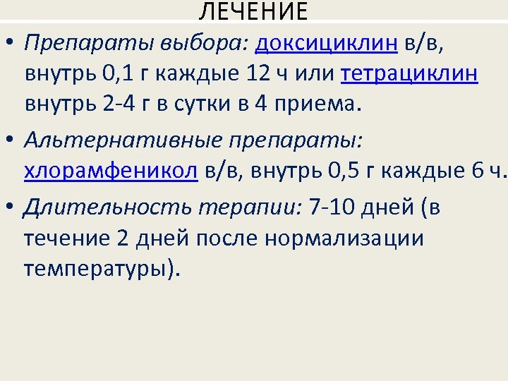 Доксициклин при гонорее у мужчин схема приема