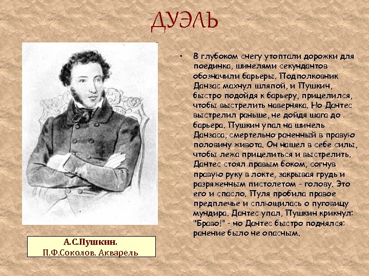 Пушкин будучи. Секундантом на дуэли у Пушкина был. Интересные факт про дуэль Пушкина а.с. Пушкин в снегу дуэль. Секундант Пушкина на дуэли с Дантесом.