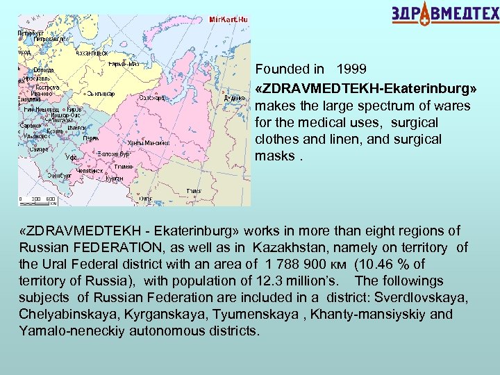 Founded in 1999 «ZDRAVMEDTEKH-Ekaterinburg» makes the large spectrum of wares for the medical uses,