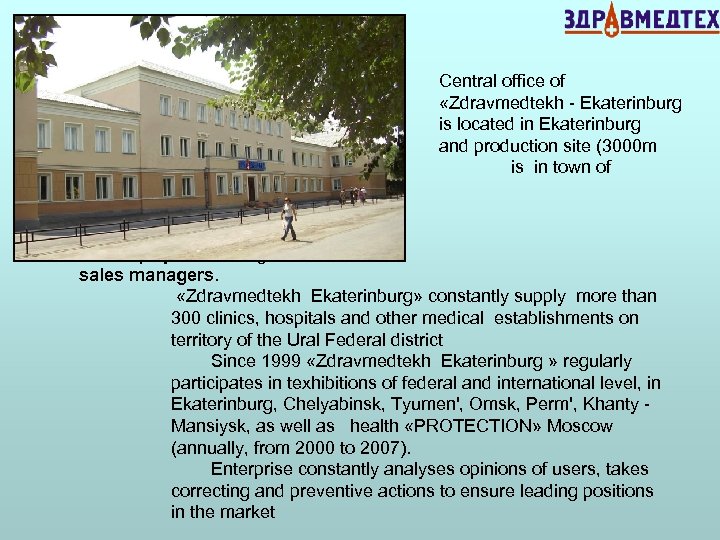 Central office of «Zdravmedtekh - Ekaterinburg is located in Ekaterinburg and production site (3000