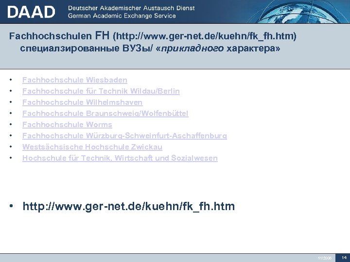 Fachhochschulen FH (http: //www. ger-net. de/kuehn/fk_fh. htm) специалзированные ВУЗы/ «прикладного характера» • • Fachhochschule