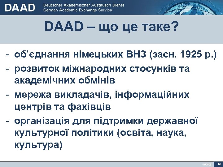 DAAD – що це таке? - об’єднання німецьких ВНЗ (засн. 1925 р. ) -