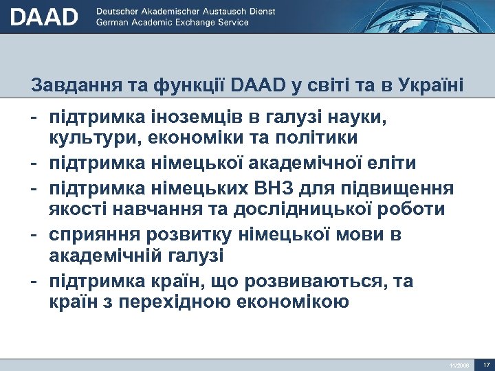 Завдання та функції DAAD у світі та в Україні - підтримка іноземців в галузі