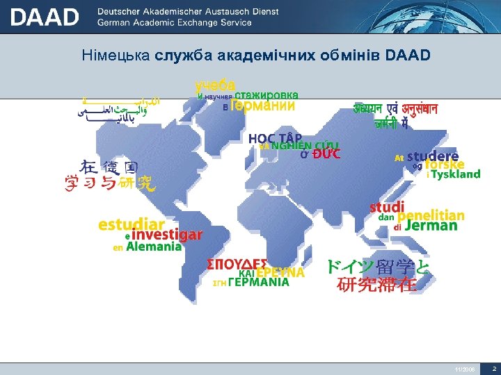 Німецька служба академічних обмінів DAAD 11/2006 2 