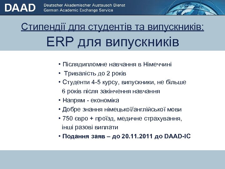 Стипендії для студентів та випускників: ERP для випускників • Післядипломне навчання в Німеччині •