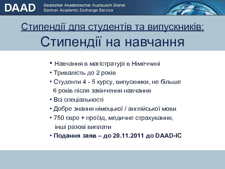 Стипендії для студентів та випускників: Стипендії на навчання • Навчання в магістратурі в Німеччині