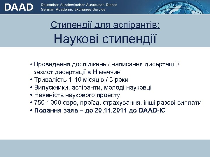 Стипендії для аспірантів: Наукові стипендії • Проведення досліджень / написання дисертації / • Стипендії