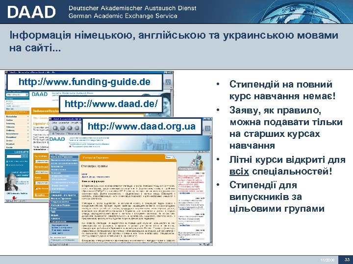 Інформація німецькою, англійською та украинською мовами на сайті. . . http: //www. funding-guide. de