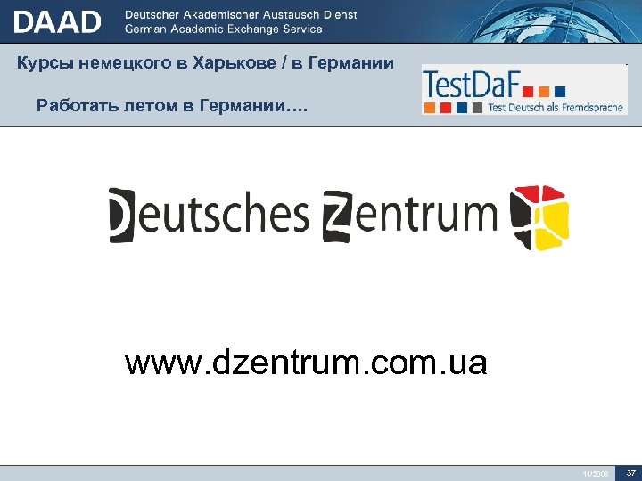 Курсы немецкого в Харькове / в Германии Работать летом в Германии…. www. dzentrum. com.