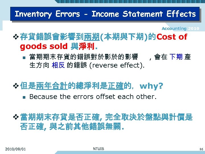 Inventory Errors - Income Statement Effects Accounting 2010 v 存貨錯誤會影響到兩期(本期與下期)的Cost of goods sold 與淨利.