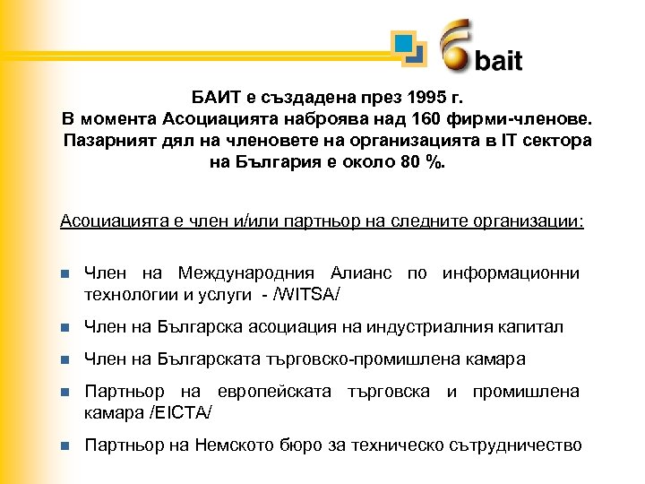 БАИТ е създадена през 1995 г. В момента Асоциацията наброява над 160 фирми-членове. Пазарният