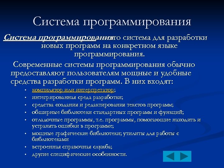 Программирование является. Системы программирования. Системыпрагромирования. Системное программирование. Системы программирования программы.