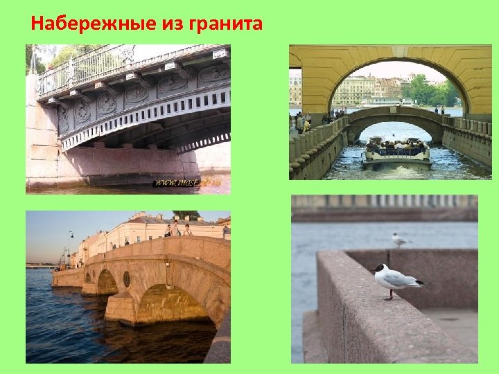 Набережные из гранита 