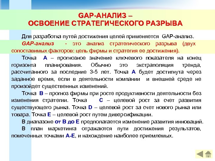 Гэп слово. Gap анализ. Метод gap-анализа. Gap анализ пример. Гап анализ пример.