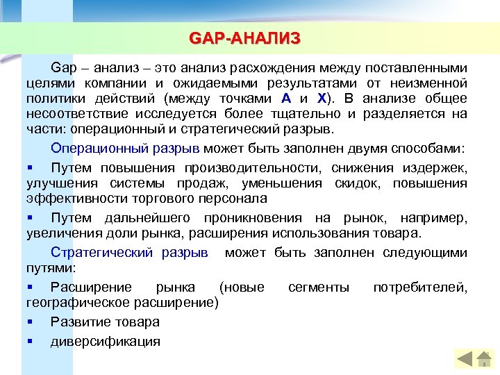 Gap перевод. Этапы проведения gap-анализа. Gap анализ сущность. Gap анализ пример. Гап анализ пример.