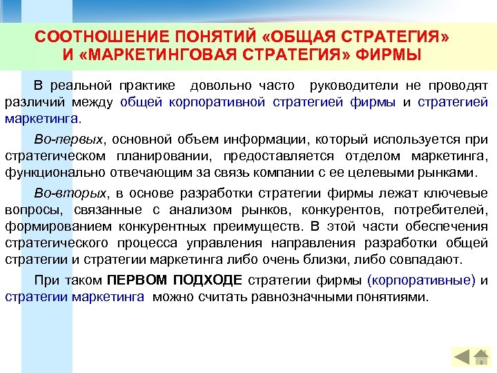 Как соотносятся понятия. Соотношение концепции и стратегии. Соотношение терминов. Концепция общей стратегии.