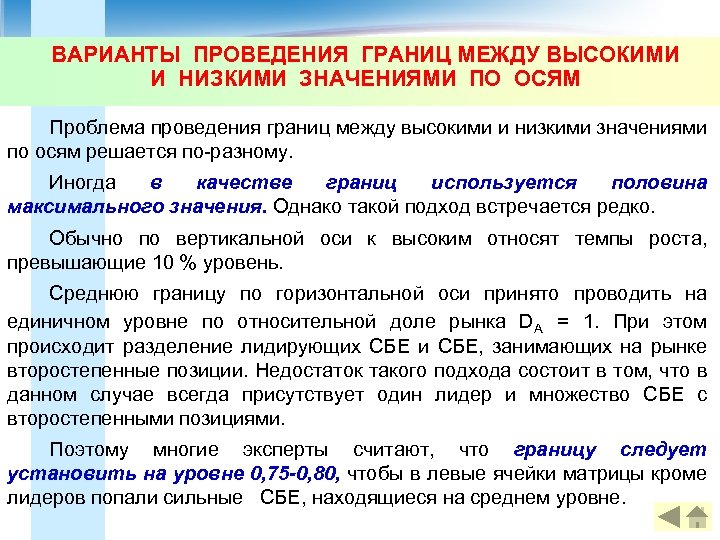 ВАРИАНТЫ ПРОВЕДЕНИЯ ГРАНИЦ МЕЖДУ ВЫСОКИМИ И НИЗКИМИ ЗНАЧЕНИЯМИ ПО ОСЯМ Проблема проведения границ между
