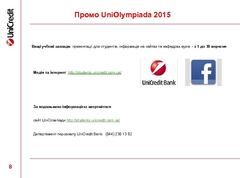 Промо Uni. Olympiada 2015 Вищі учбові заклади: презентації для студентів, інформація на сайтах та