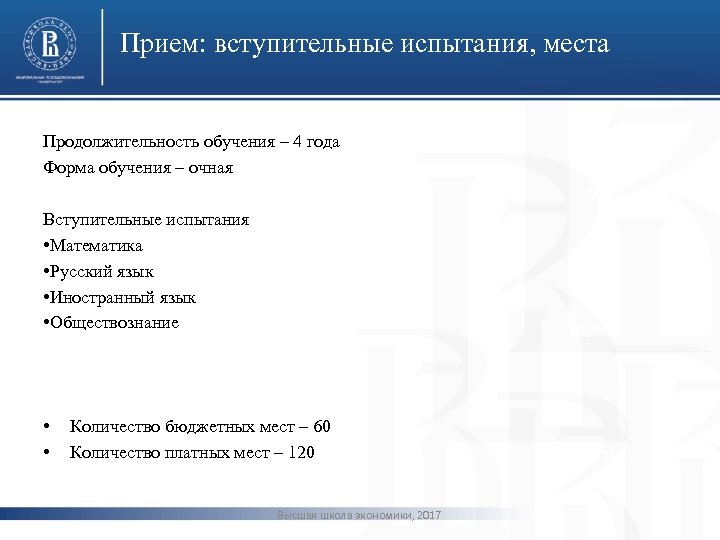 Прием: вступительные испытания, места Продолжительность обучения – 4 года Форма обучения – очная фото