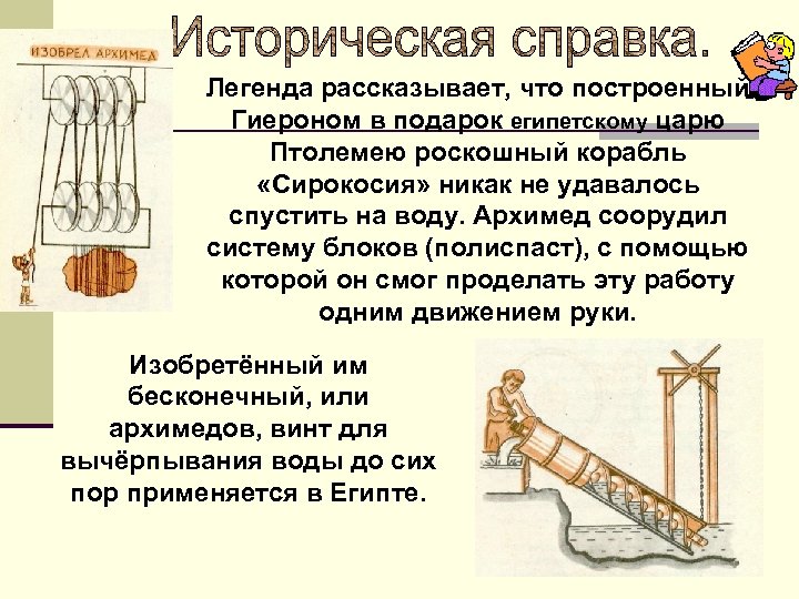 Что придумали римляне. Полиспаст Архимеда. Изобретения Архимеда рычаг. Подъемный механизм Архимеда полиспаст. Рычаг и систему блоков Архимед.