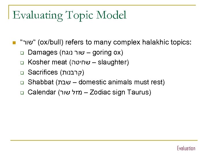 Evaluating Topic Model n “ ( “שור ox/bull) refers to many complex halakhic topics: