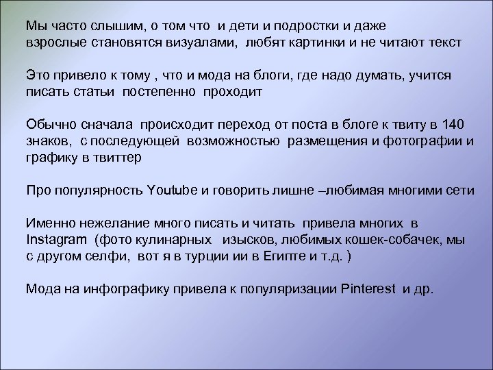 Мы часто слышим, о том что и дети и подростки и даже взрослые становятся