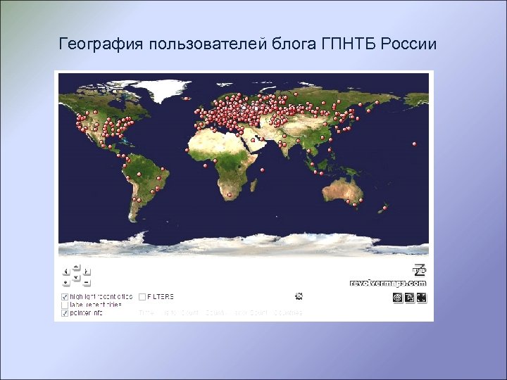 География пользователей блога ГПНТБ России 