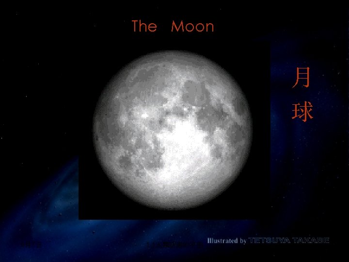 The Moon A Picture of the Moon 9月7日 1. 1人類認識的宇宙 月 球 