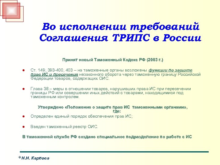 Исполнения требований законодательства рф