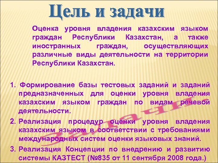 Оценка уровня владения казахским языком граждан Республики Казахстан, а также иностранных граждан, осуществляющих различные