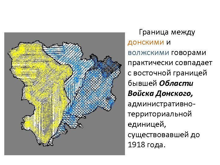 Административная территориальная единица сканворд. Граница между областями. Диалект Волгограда.