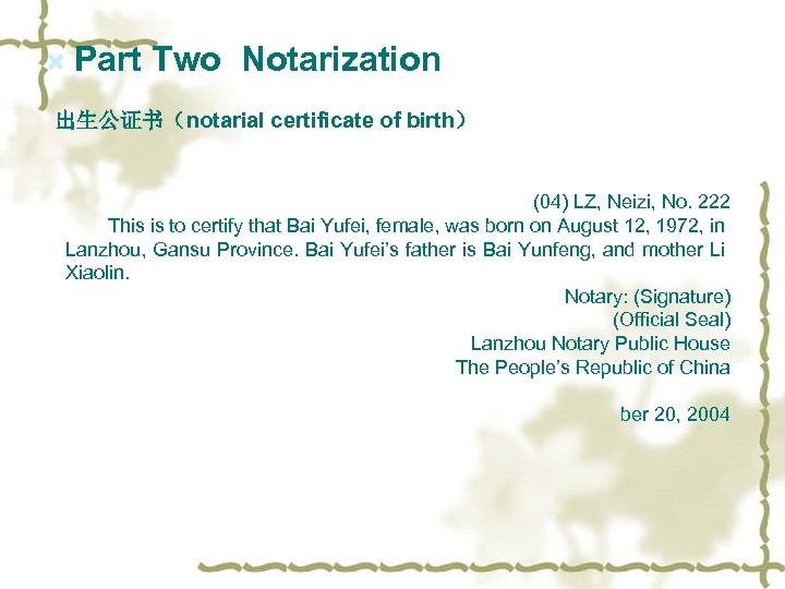  Part Two Notarization 出生公证书（notarial certificate of birth） (04) LZ, Neizi, No. 222 This