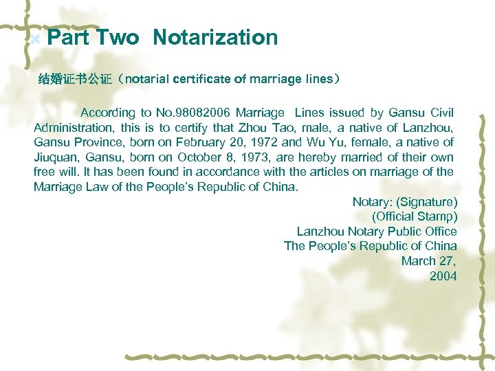  Part Two Notarization 结婚证书公证（notarial certificate of marriage lines） According to No. 98082006 Marriage