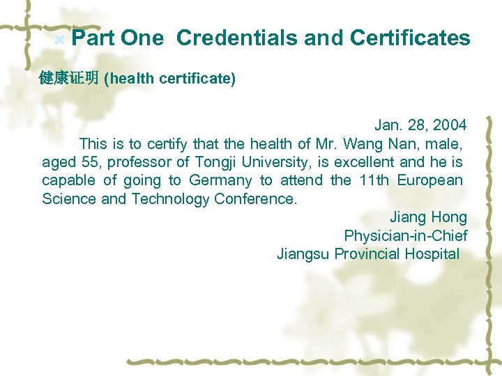  Part One Credentials and Certificates 健康证明 (health certificate) Jan. 28, 2004 This is