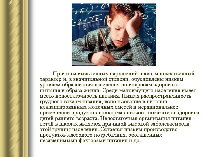 Причины выявленных нарушений носят множественный характер и, в значительной степени, обусловлены низким уровнем образования