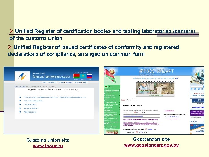 CONFORMITY ATTESTATION IN THE CUSTOMS UNION Ø Unified Register of certification bodies and testing