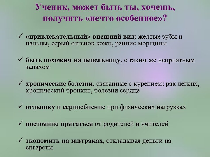 Ученик, может быть ты, хочешь, получить «нечто особенное» ? ü «привлекательный» внешний вид: желтые