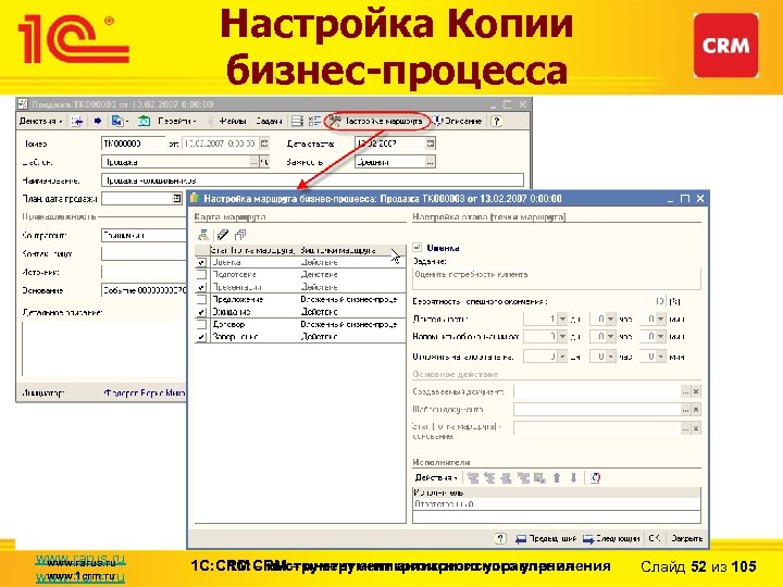 Настройка Копии бизнес-процесса www. rarus. ru www. 1 crm. ru 1 С: CRM –