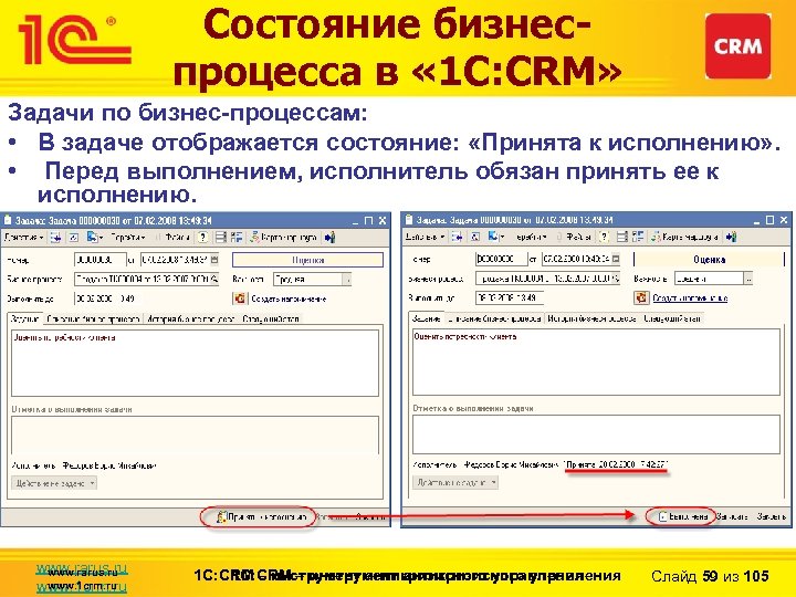 Состояние бизнеспроцесса в « 1 С: CRM» Задачи по бизнес-процессам: • В задаче отображается