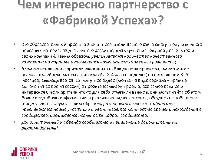 Чем интересно партнерство с «Фабрикой Успеха» ? • • • Это образовательный проект, а