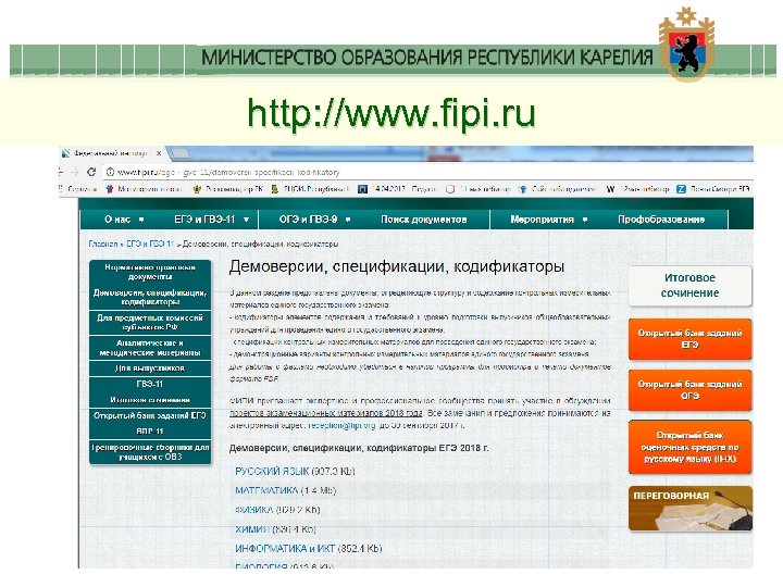 http: //www. fipi. ru 