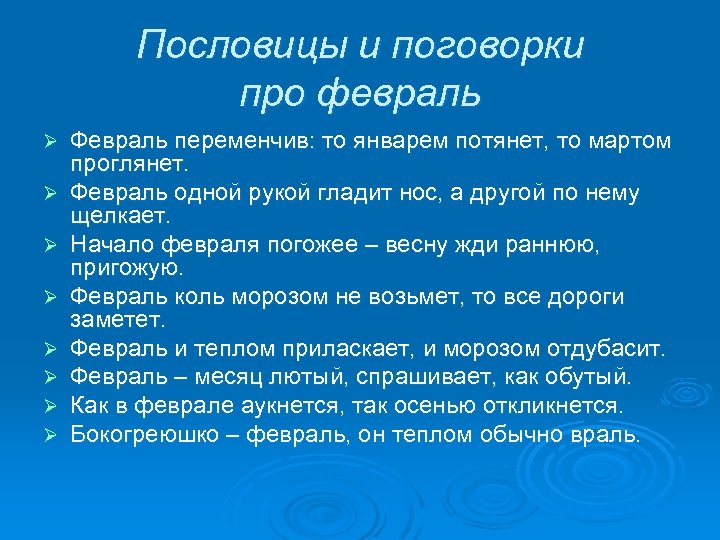 Приметы погоды на февраль