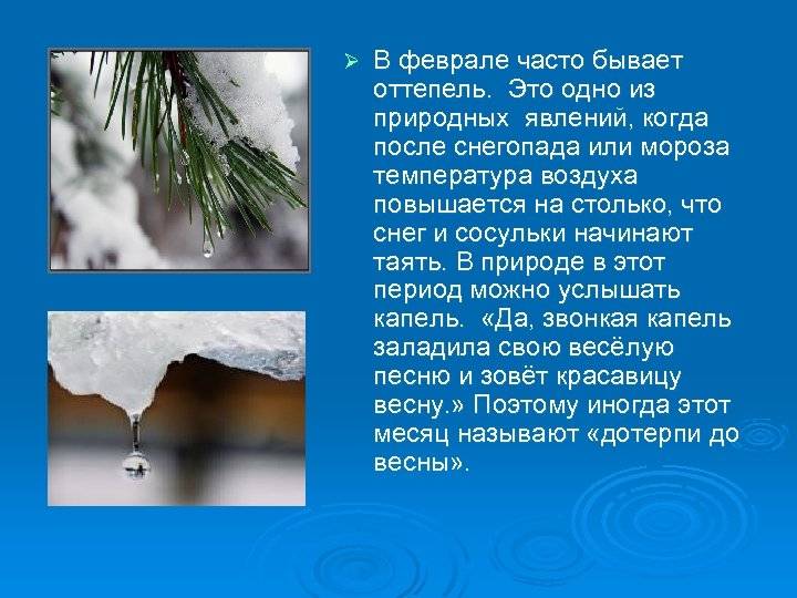 Зима сначала освобождает землю от снега а затем ломает на реках лед схема предложения