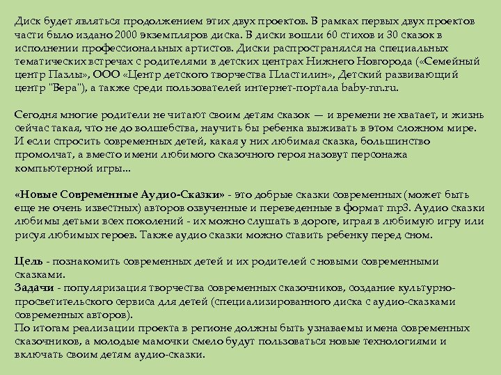 Диск будет являться продолжением этих двух проектов. В рамках первых двух проектов части было