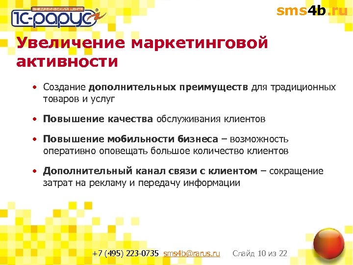 sms 4 b. ru Увеличение маркетинговой активности • Создание дополнительных преимуществ для традиционных товаров
